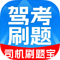司机刷题宝驾考科目刷题工具自考科目一第4张插图
