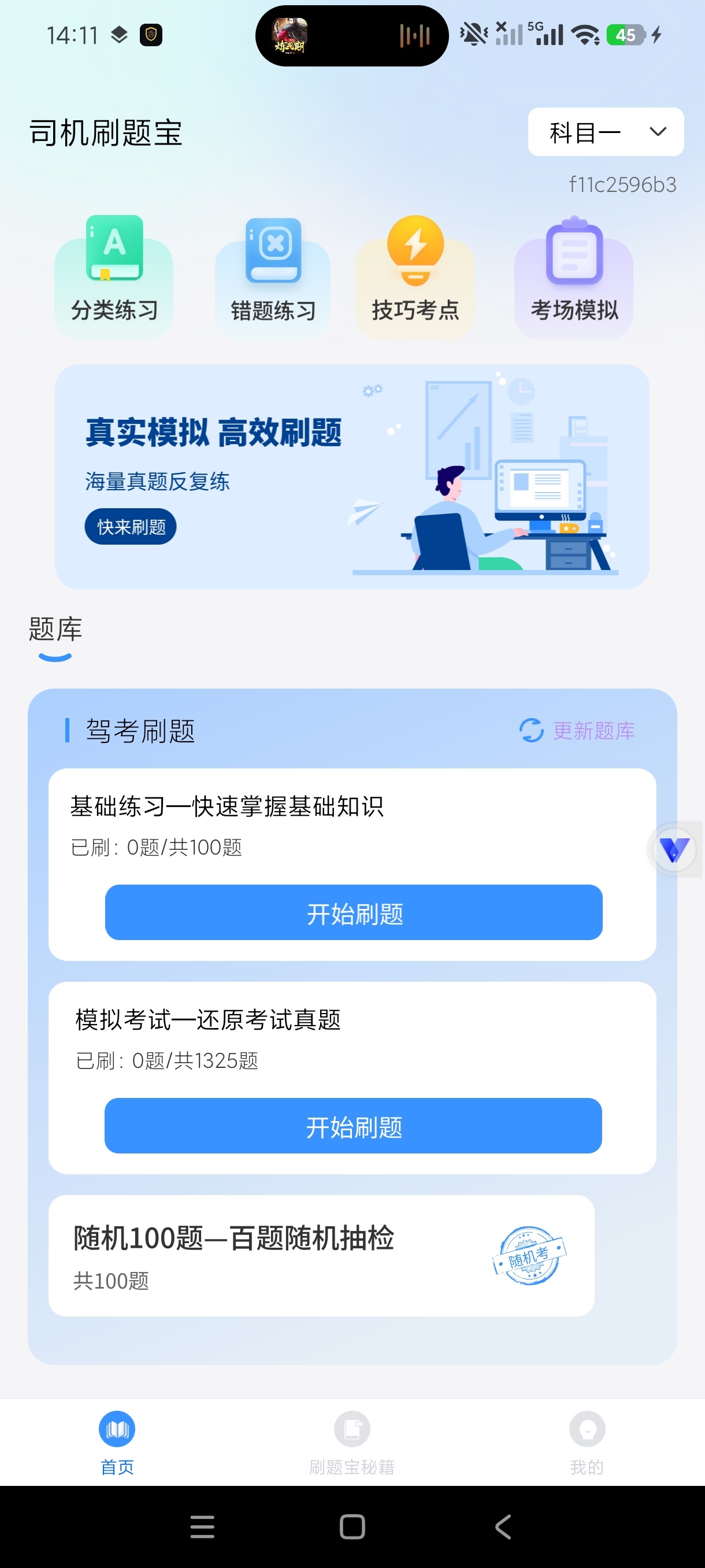 司机刷题宝驾考科目刷题工具自考科目一第6张插图 司机刷题宝驾考科目刷题工具自考科目一第6张插图