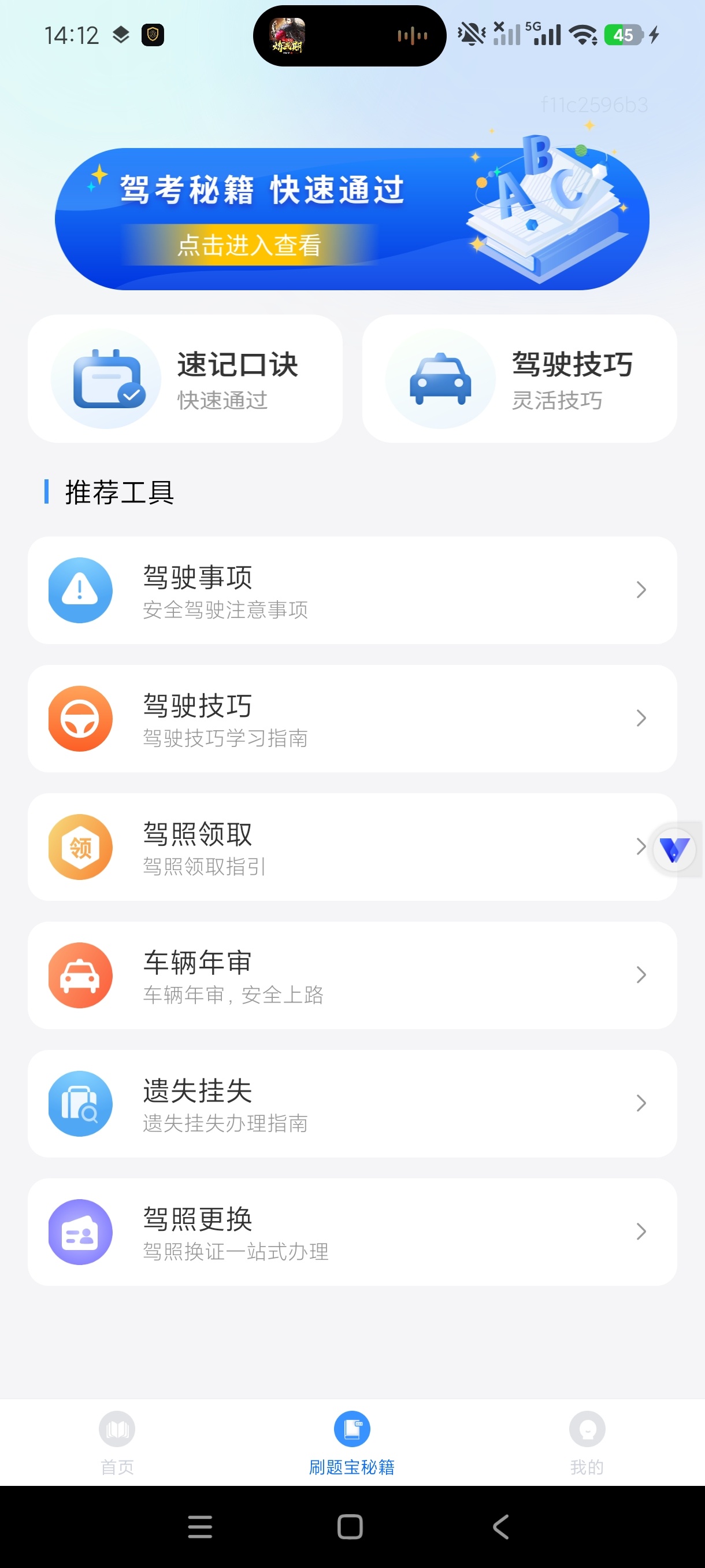 司机刷题宝驾考科目刷题工具自考科目一第8张插图 司机刷题宝驾考科目刷题工具自考科目一第8张插图