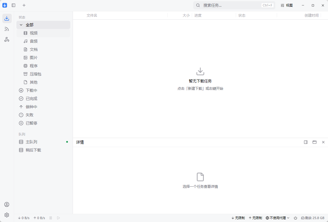 FluxDown(全协议极速下载器) 便携版 Rust多线程引擎与内置MCP的IDM替代神器第7张插图 FluxDown(全协议极速下载器) 便携版 Rust多线程引擎与内置MCP的IDM替代神器第7张插图