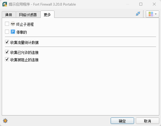 Fort Firewall(轻量高级网络防火墙) 官方开源版 WFP内核过滤与单程序限速神器