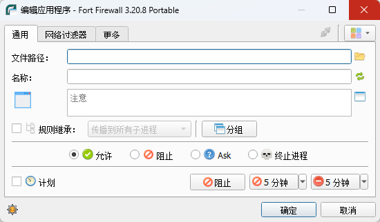 Fort Firewall(轻量高级网络防火墙) 官方开源版 WFP内核过滤与单程序限速神器