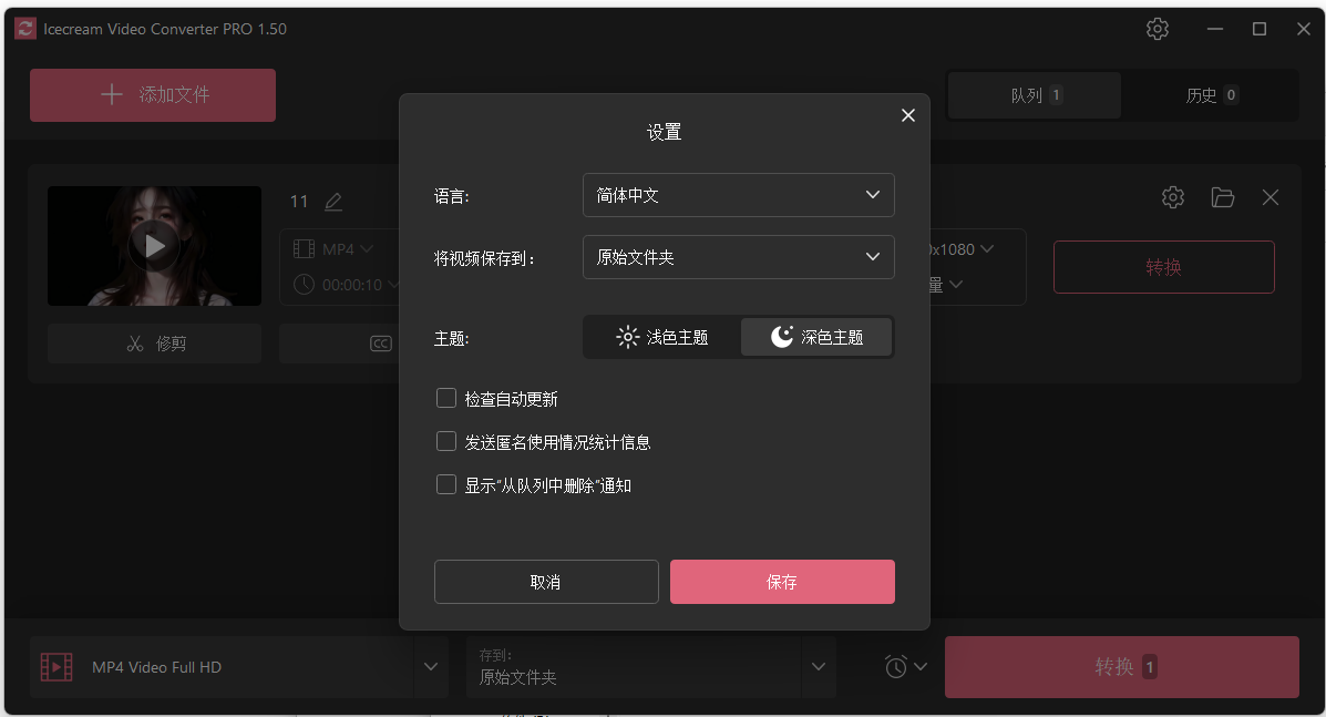 Icecream Video Converter(视频格式转换器) 绿色便携版 硬件加速批量