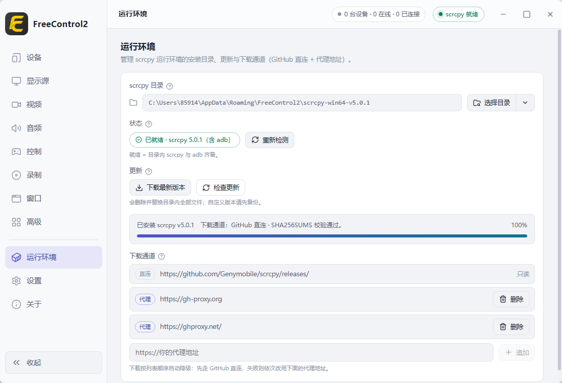 FreeControl2(安卓高清低延迟投屏助手) 开源单文件版 键鼠控制与多设备无线协同神第7张插图