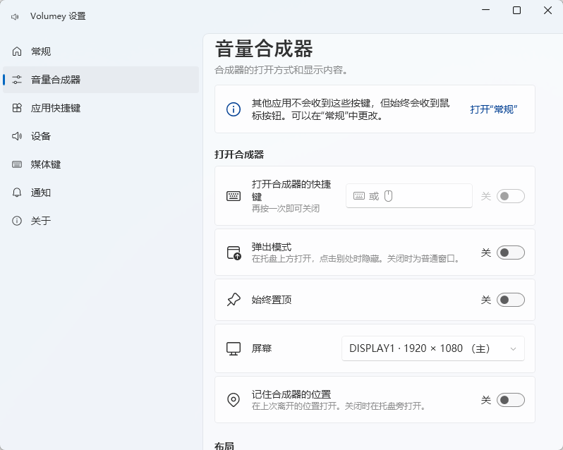 Volumey 2.1.0.0 开源版 (Fluent风格单应用独立音量快捷键调节/多音频设第6张插图 Volumey 2.1.0.0 开源版 (Fluent风格单应用独立音量快捷键调节/多音频设第6张插图
