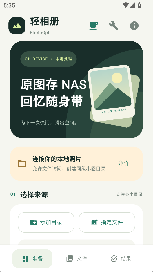 PhotoOpt 1.9.6 安卓相册深度瘦身神器/iCloud式空间优化/完整保留拍摄时间第7张插图 PhotoOpt 1.9.6 安卓相册深度瘦身神器/iCloud式空间优化/完整保留拍摄时间第7张插图