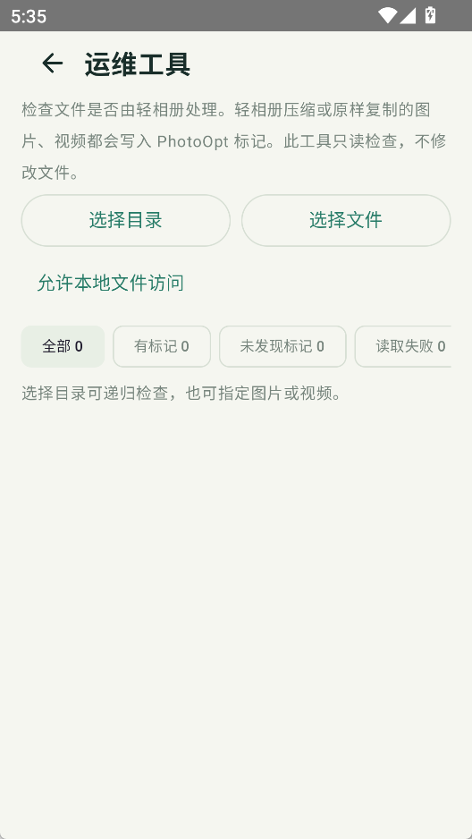 PhotoOpt 1.9.6 安卓相册深度瘦身神器/iCloud式空间优化/完整保留拍摄时间第9张插图 PhotoOpt 1.9.6 安卓相册深度瘦身神器/iCloud式空间优化/完整保留拍摄时间第9张插图