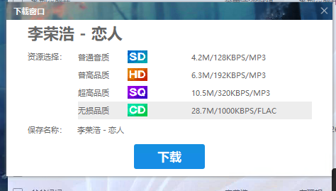 PC天天酷音(电脑端音乐神器)绿色版第6张插图