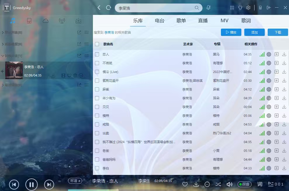 PC天天酷音(电脑端音乐神器)绿色版第7张插图