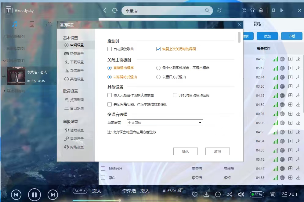 PC天天酷音(电脑端音乐神器)绿色版第8张插图 PC天天酷音(电脑端音乐神器)绿色版第8张插图