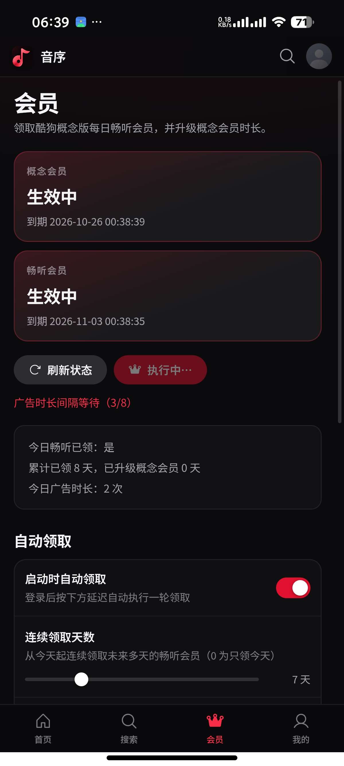 安卓音序第三方某苟概念版自动领会员畅听vip第5张插图