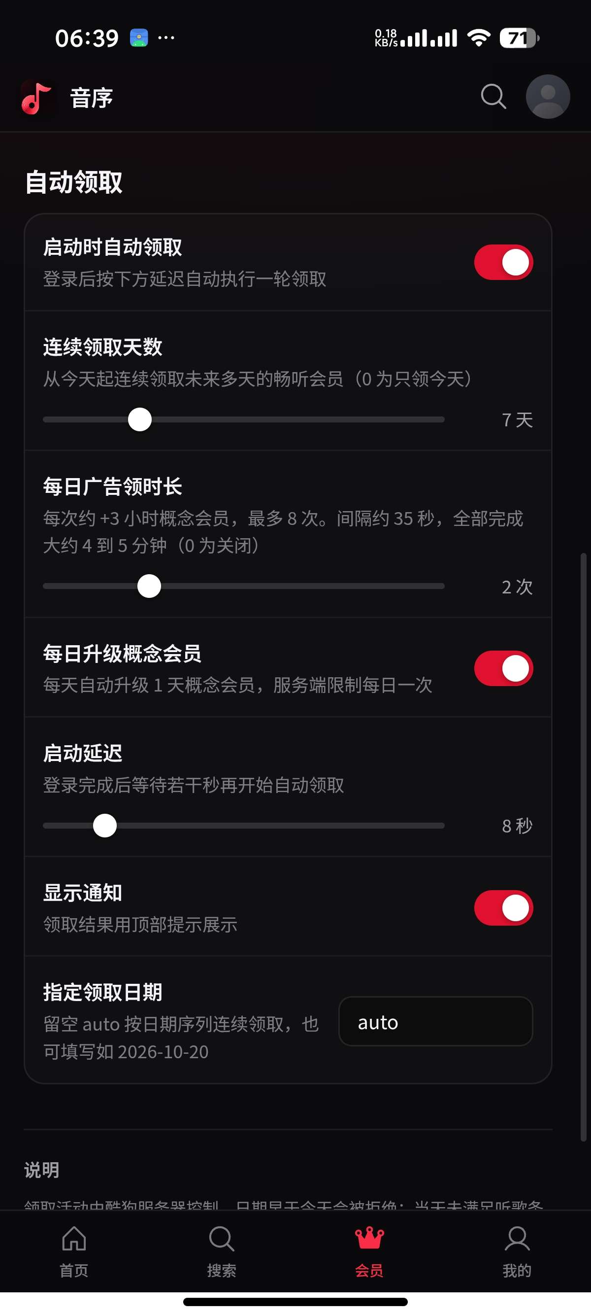 安卓音序第三方某苟概念版自动领会员畅听vip第6张插图