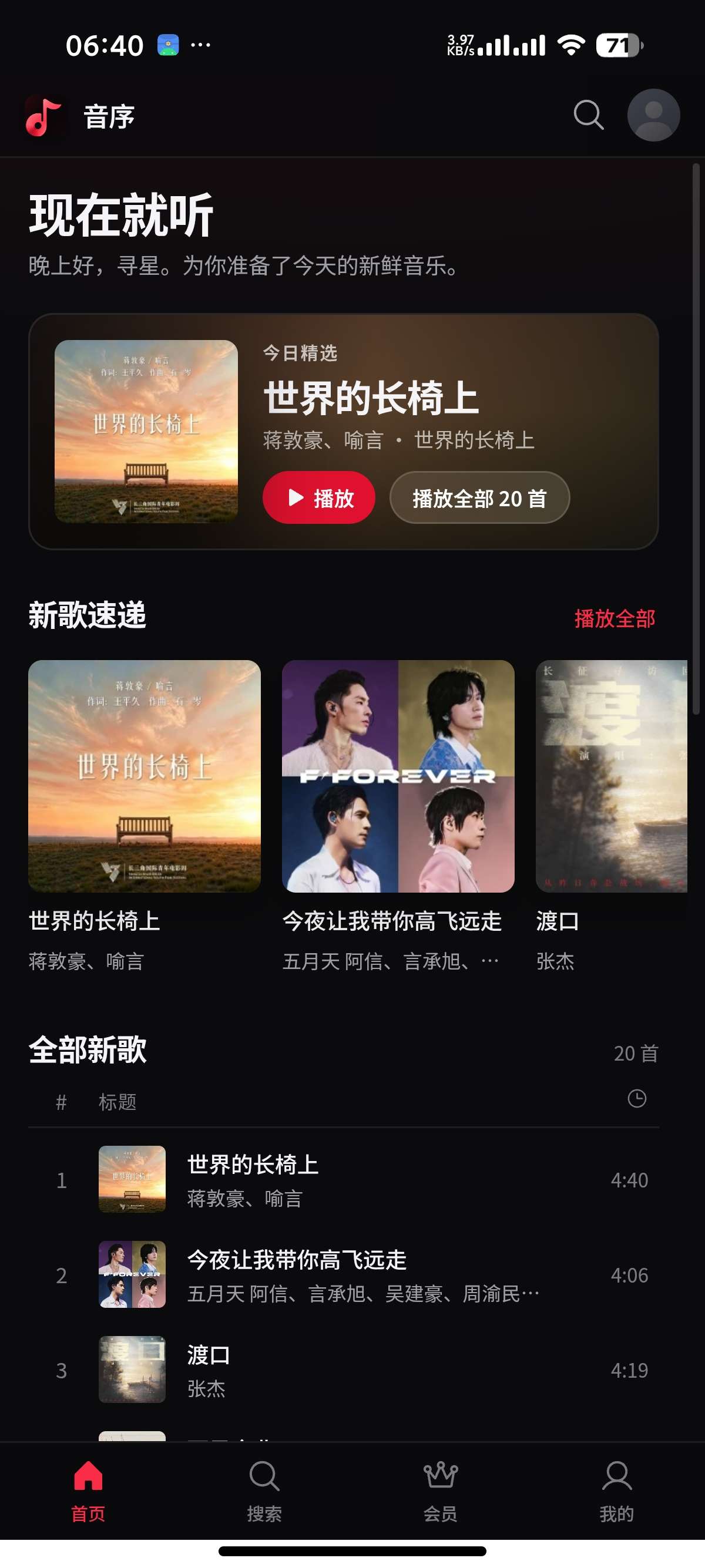 安卓音序第三方某苟概念版自动领会员畅听vip第7张插图