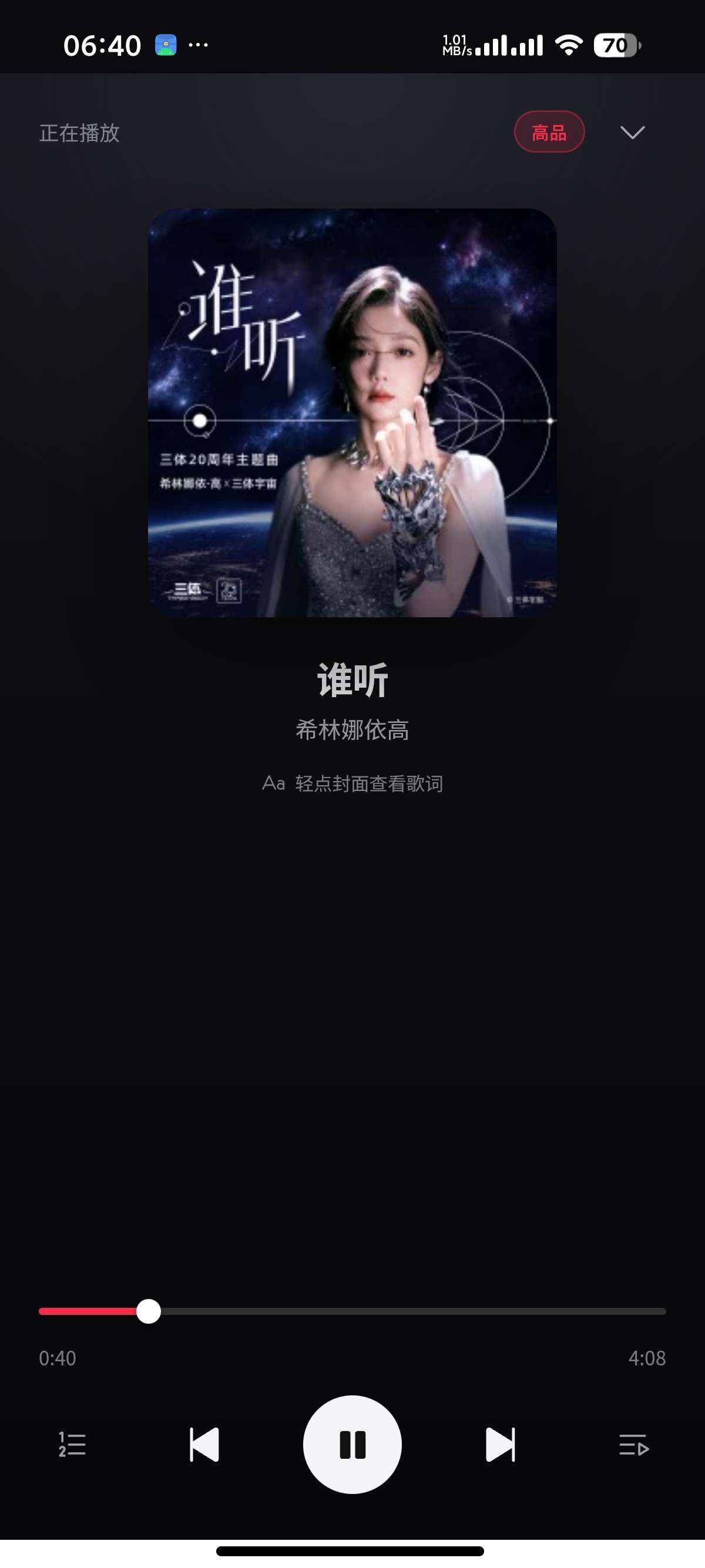 安卓音序第三方某苟概念版自动领会员畅听vip第10张插图