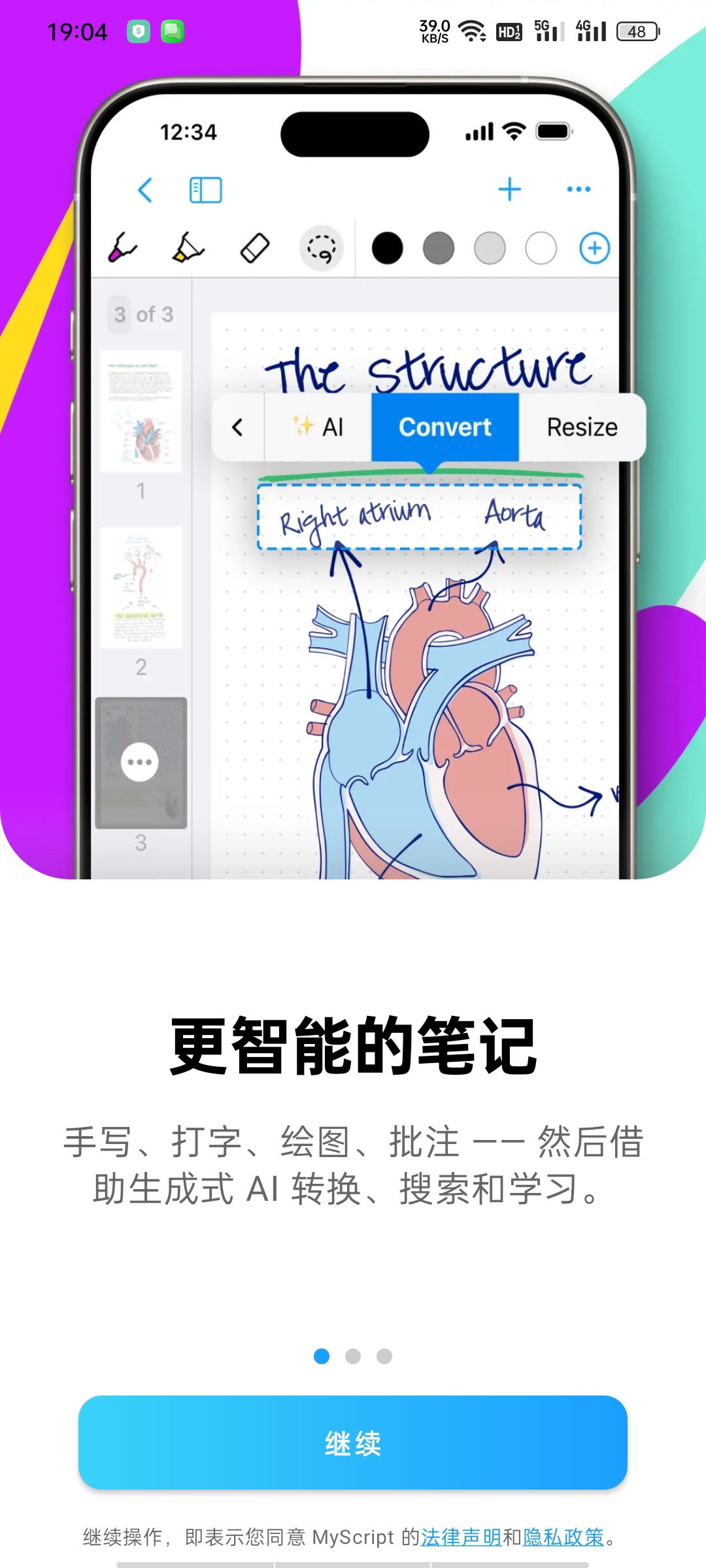MyScriptNotes手写笔记-高级版笔记界的航母第13张插图 MyScriptNotes手写笔记-高级版笔记界的航母第13张插图