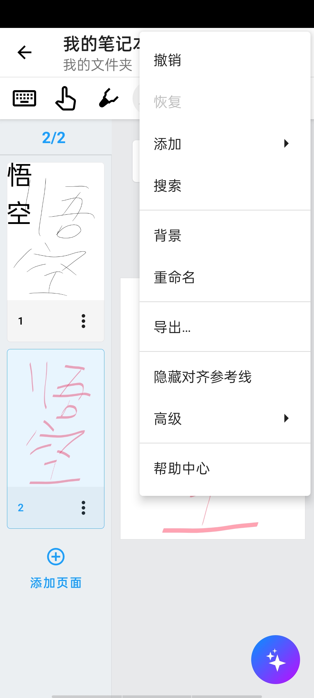 MyScriptNotes手写笔记-高级版笔记界的航母第9张插图 MyScriptNotes手写笔记-高级版笔记界的航母第9张插图