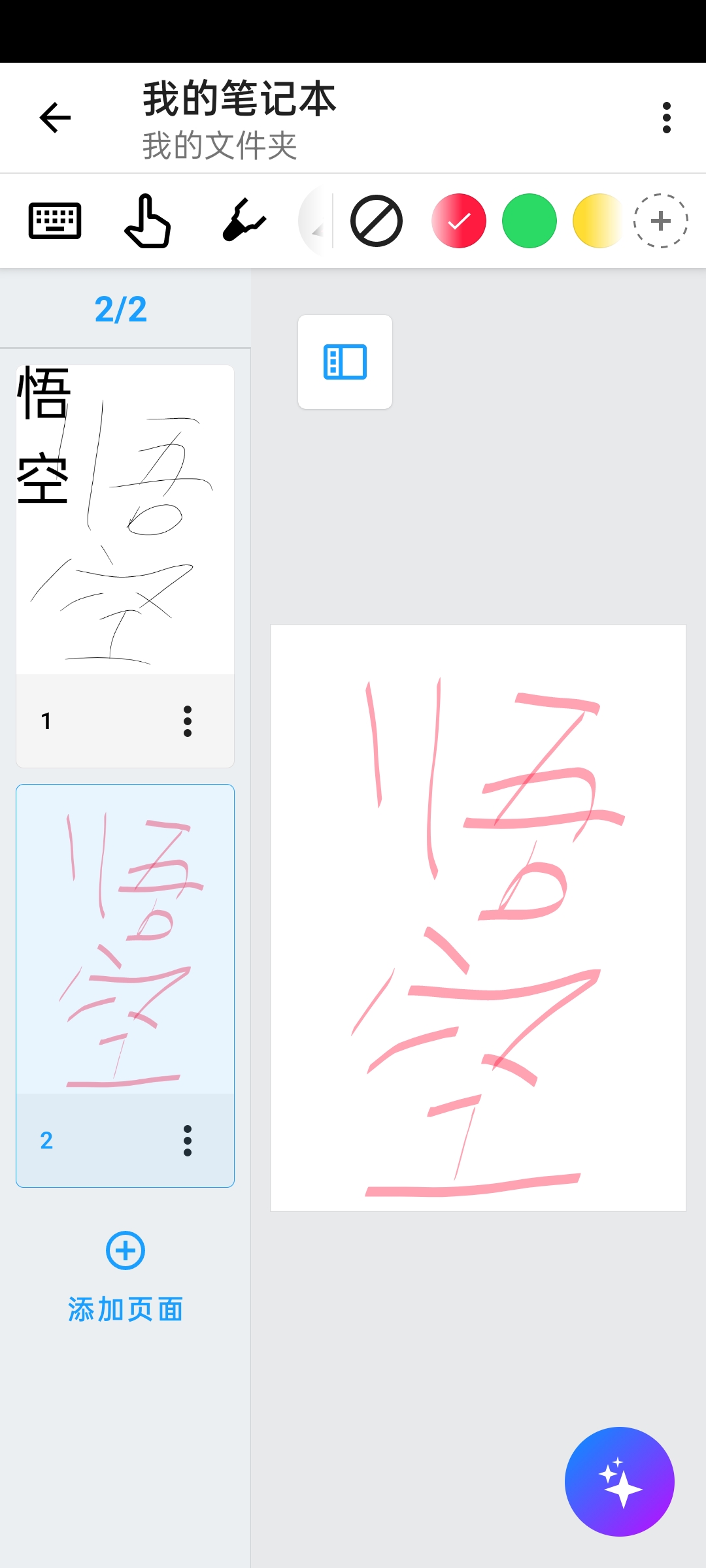 MyScriptNotes手写笔记-高级版笔记界的航母第10张插图 MyScriptNotes手写笔记-高级版笔记界的航母第10张插图