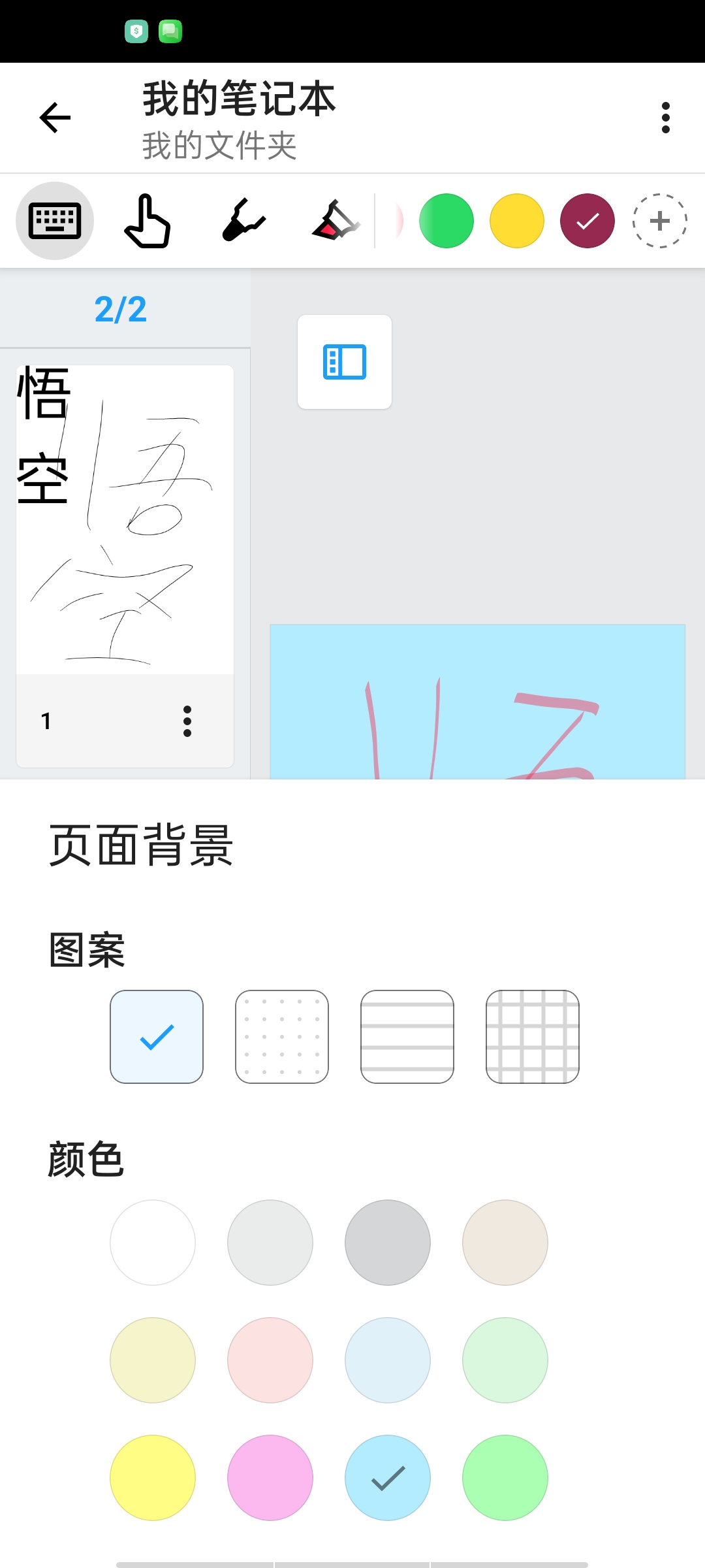 MyScriptNotes手写笔记-高级版笔记界的航母第11张插图 MyScriptNotes手写笔记-高级版笔记界的航母第11张插图