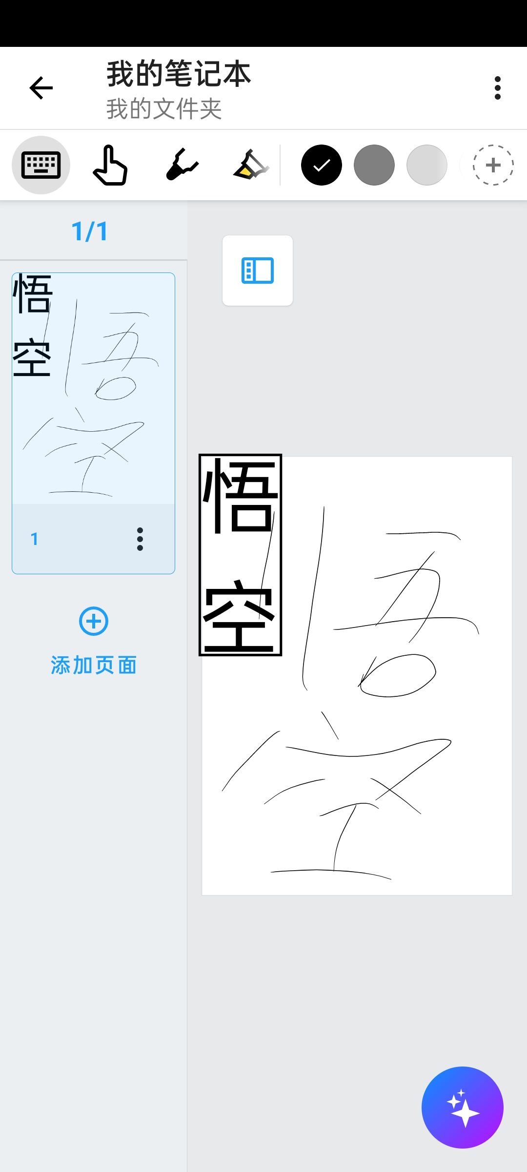 MyScriptNotes手写笔记-高级版笔记界的航母第5张插图 MyScriptNotes手写笔记-高级版笔记界的航母第5张插图