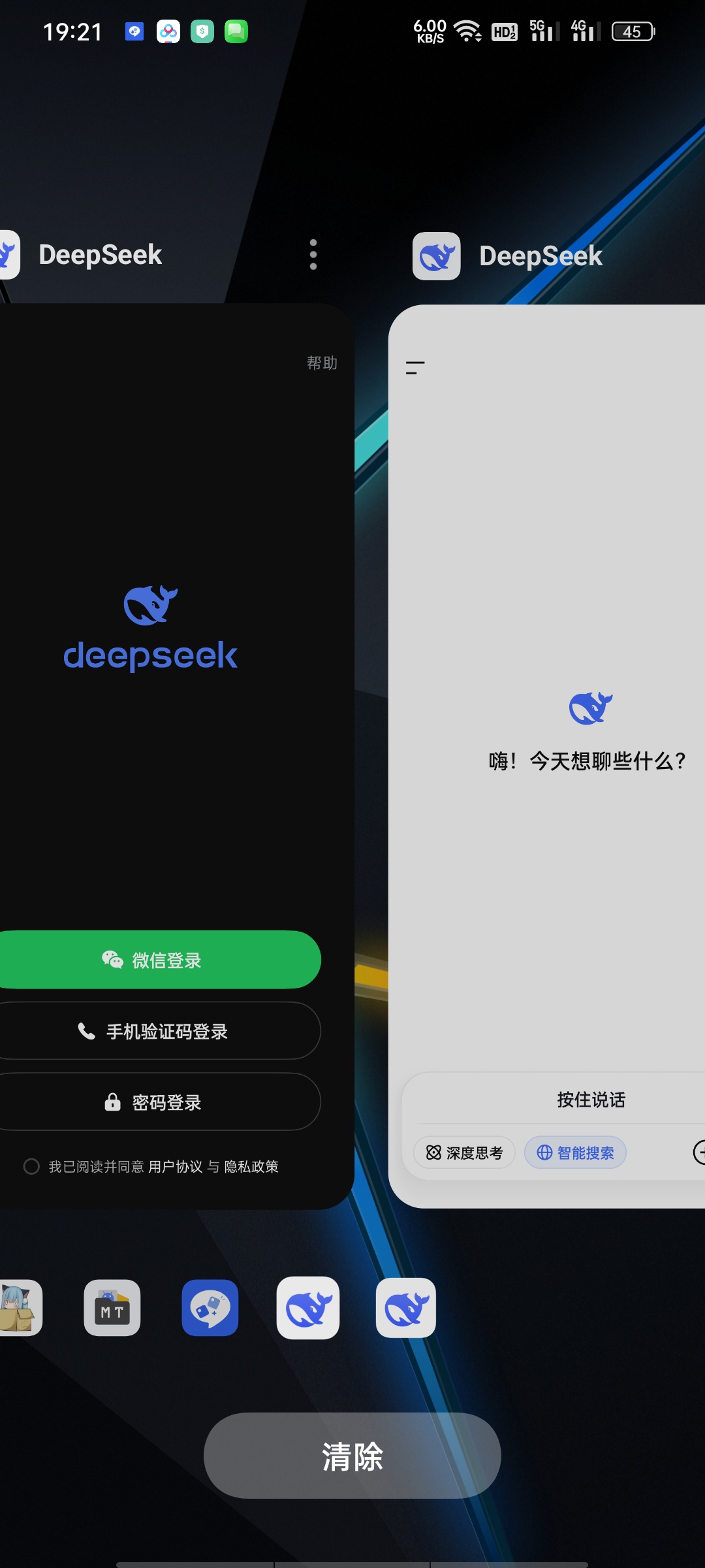 DualSpace多开空间-高级版内置谷歌框架随意多开第5张插图 DualSpace多开空间-高级版内置谷歌框架随意多开第5张插图