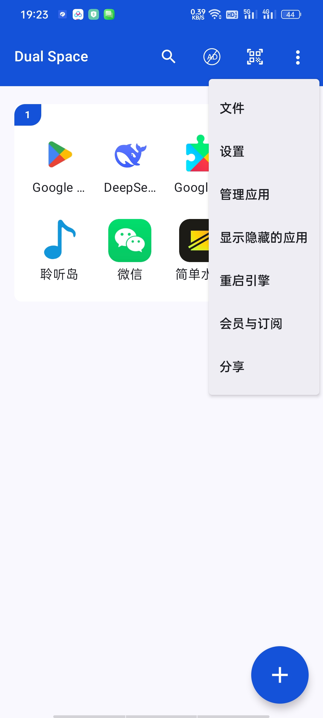 DualSpace多开空间-高级版内置谷歌框架随意多开第8张插图 DualSpace多开空间-高级版内置谷歌框架随意多开第8张插图
