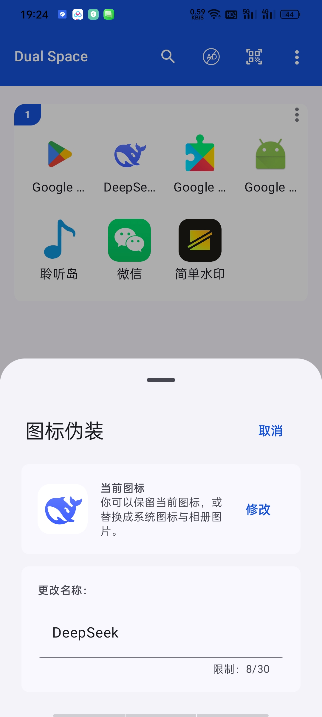 DualSpace多开空间-高级版内置谷歌框架随意多开第9张插图 DualSpace多开空间-高级版内置谷歌框架随意多开第9张插图