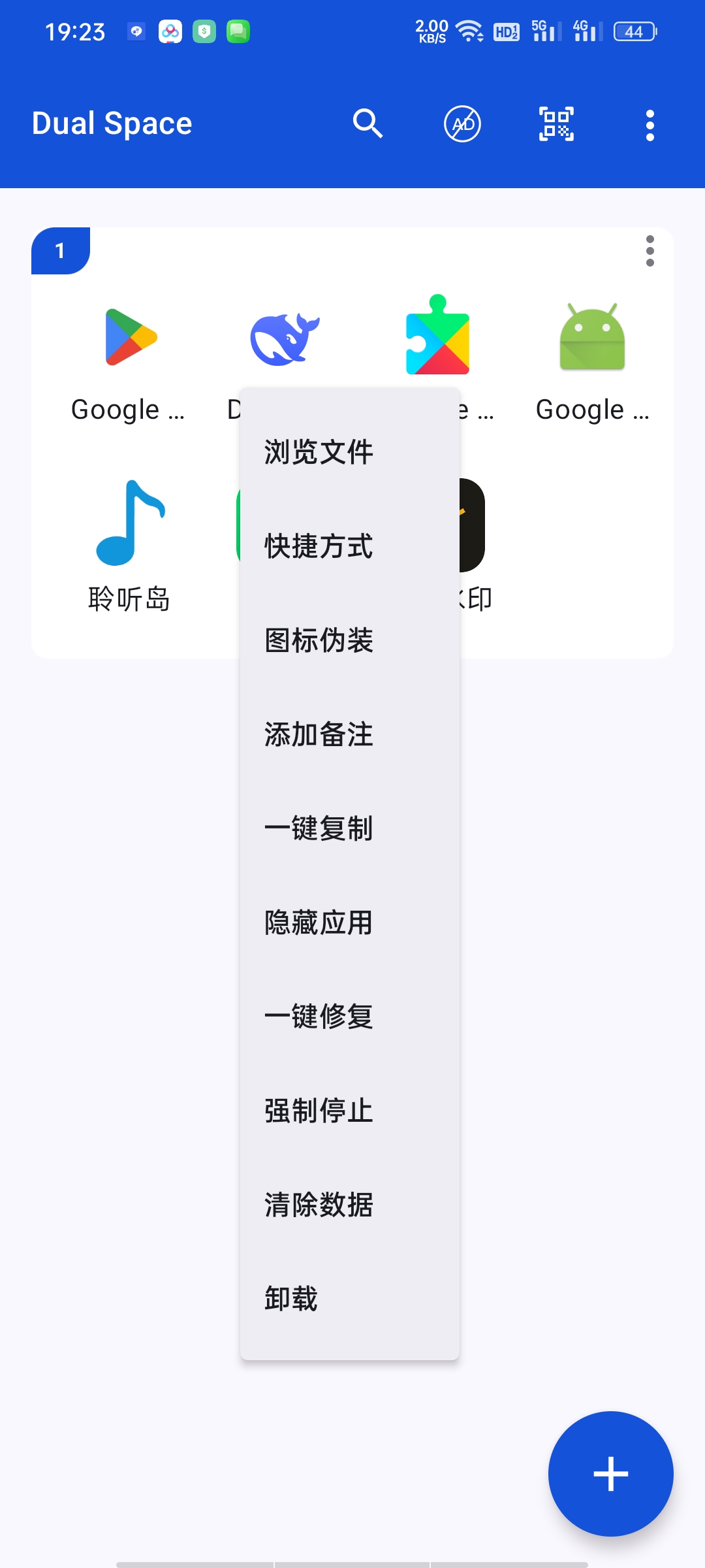 DualSpace多开空间-高级版内置谷歌框架随意多开第10张插图 DualSpace多开空间-高级版内置谷歌框架随意多开第10张插图