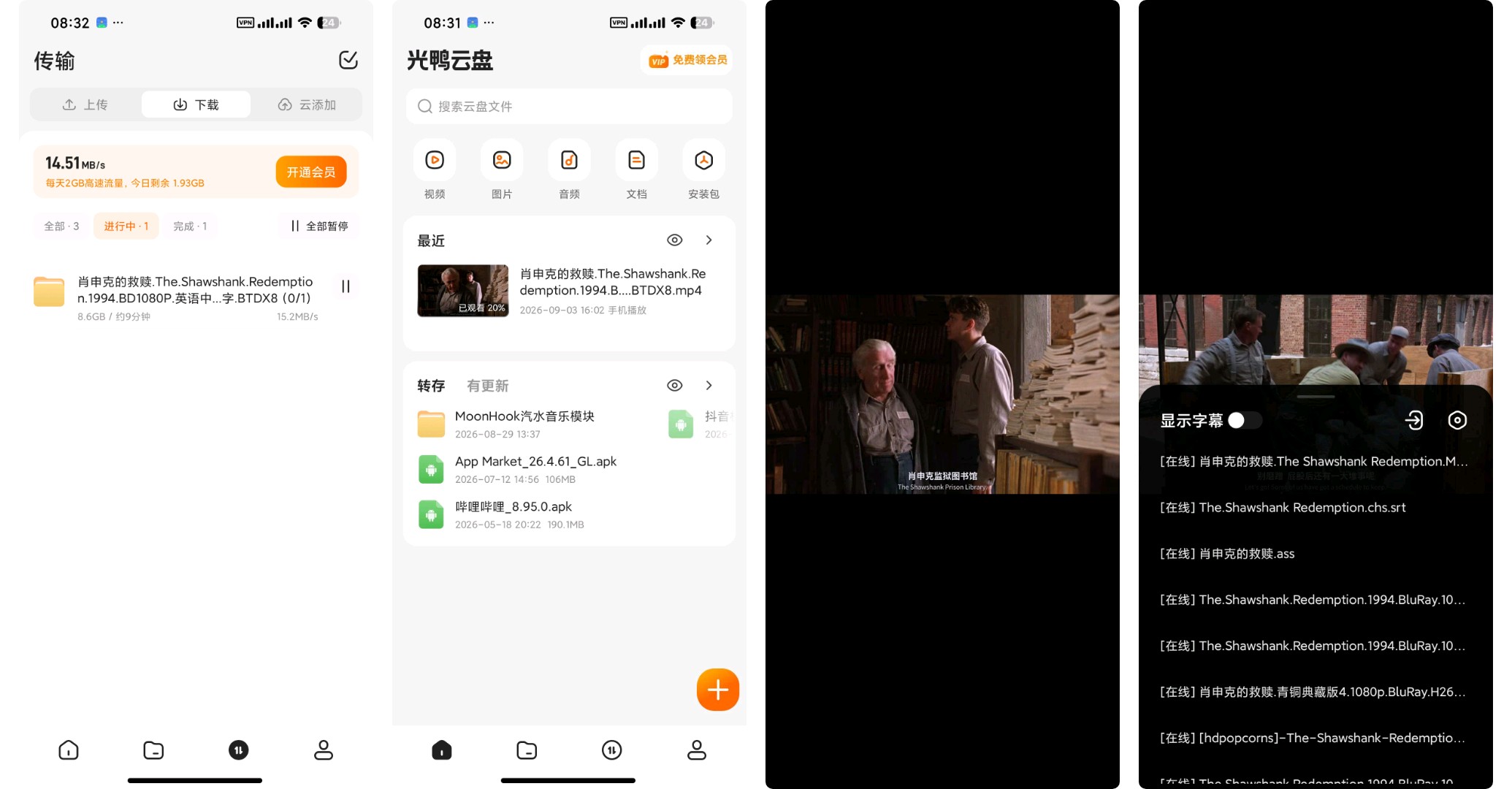 5款磁力BT下载器迅雷极限精简版磁力高速下载第12张插图 5款磁力BT下载器迅雷极限精简版磁力高速下载第12张插图