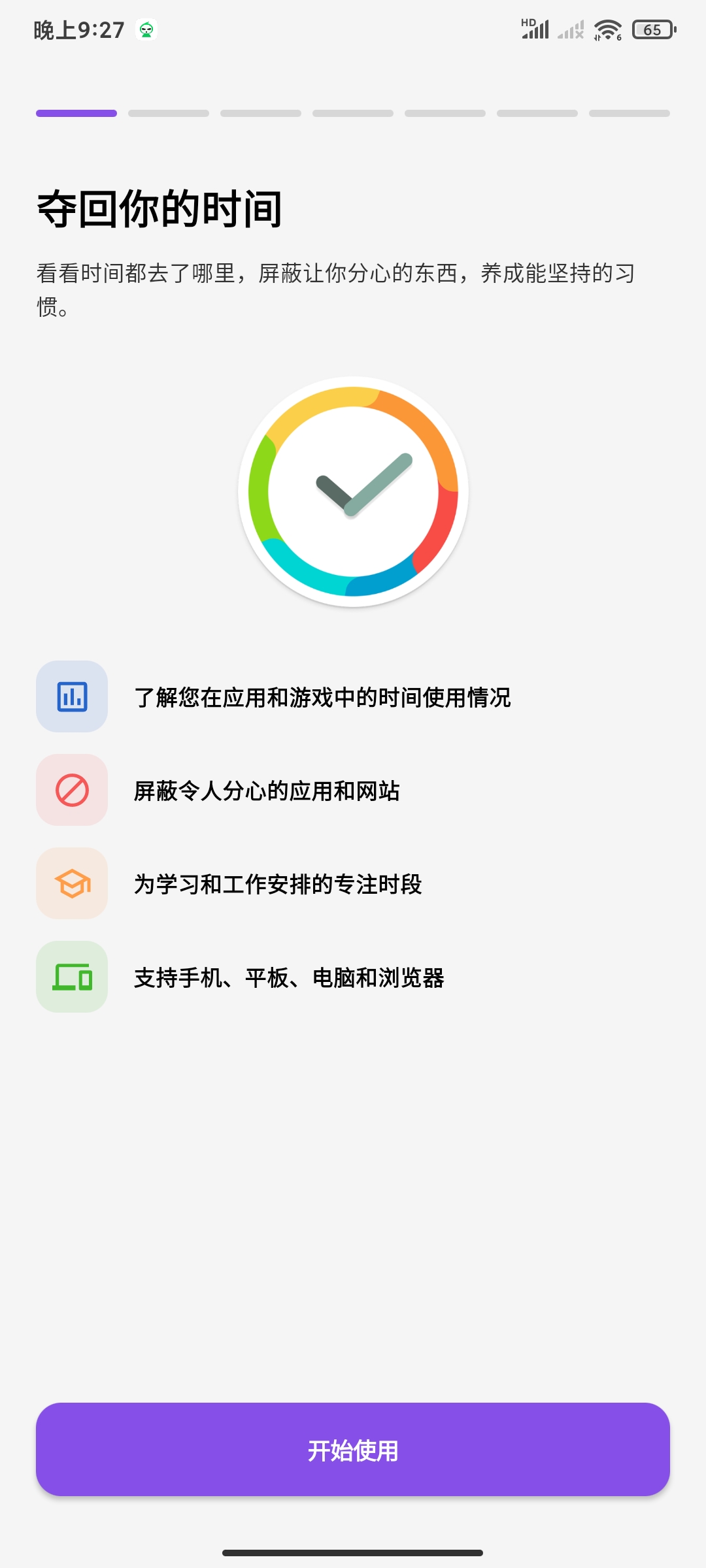 屏幕时间追踪器20.18.1🏀控制屏幕使用时间第5张插图 屏幕时间追踪器20.18.1🏀控制屏幕使用时间第5张插图