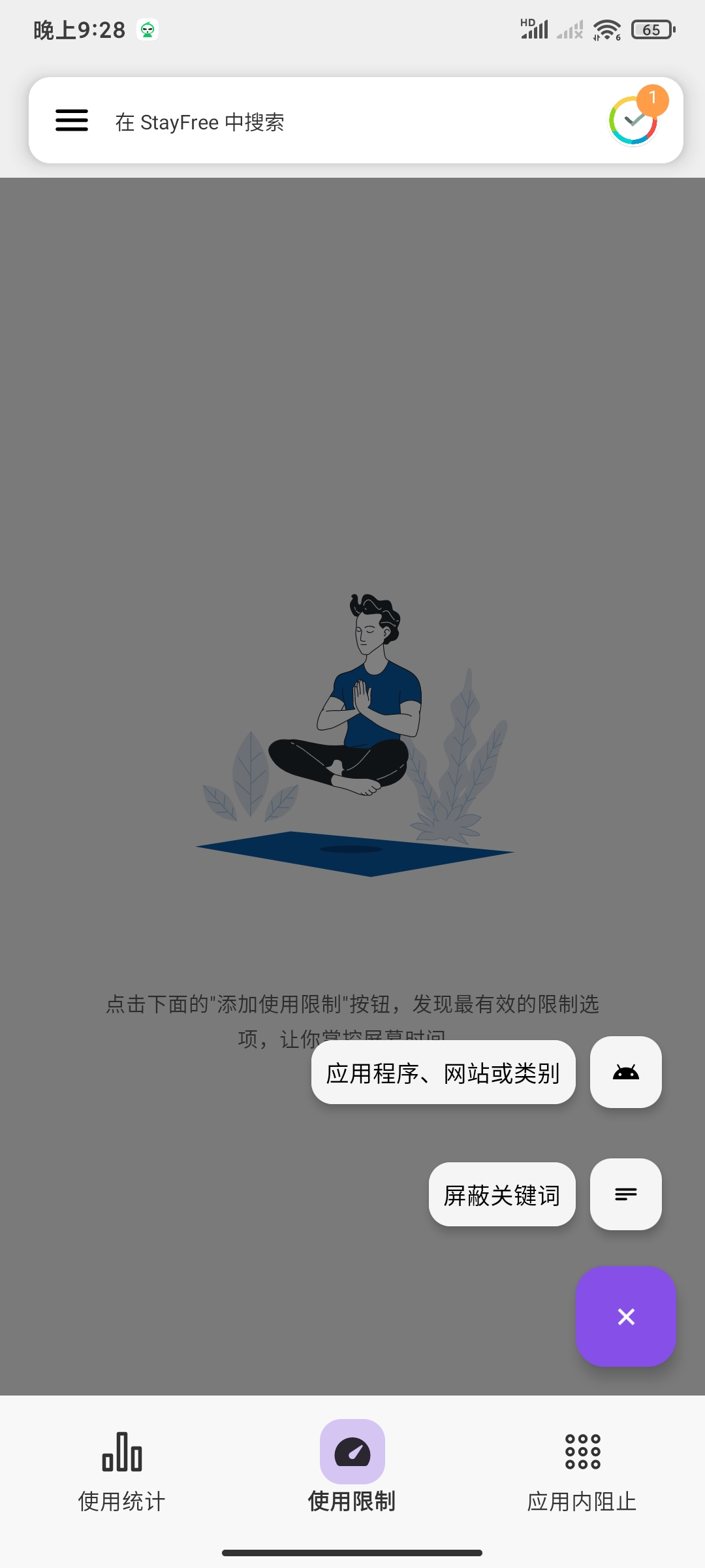 屏幕时间追踪器20.18.1🏀控制屏幕使用时间第7张插图 屏幕时间追踪器20.18.1🏀控制屏幕使用时间第7张插图