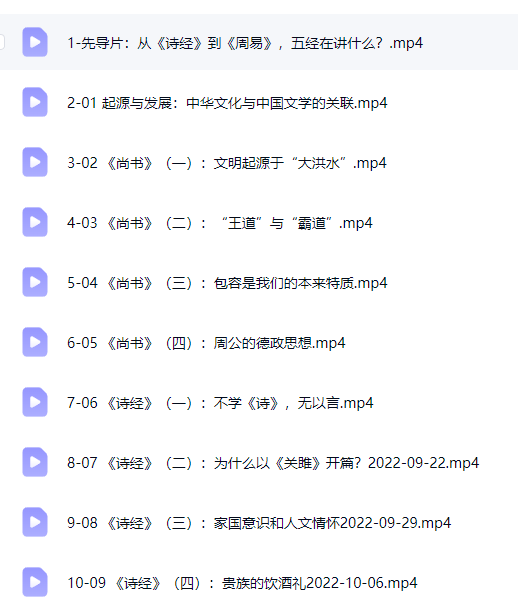 北师大李山讲古代文学经典：从《诗经》到《周易》第4张插图