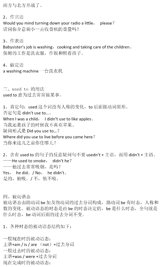 初中英语语法资料第6张插图
