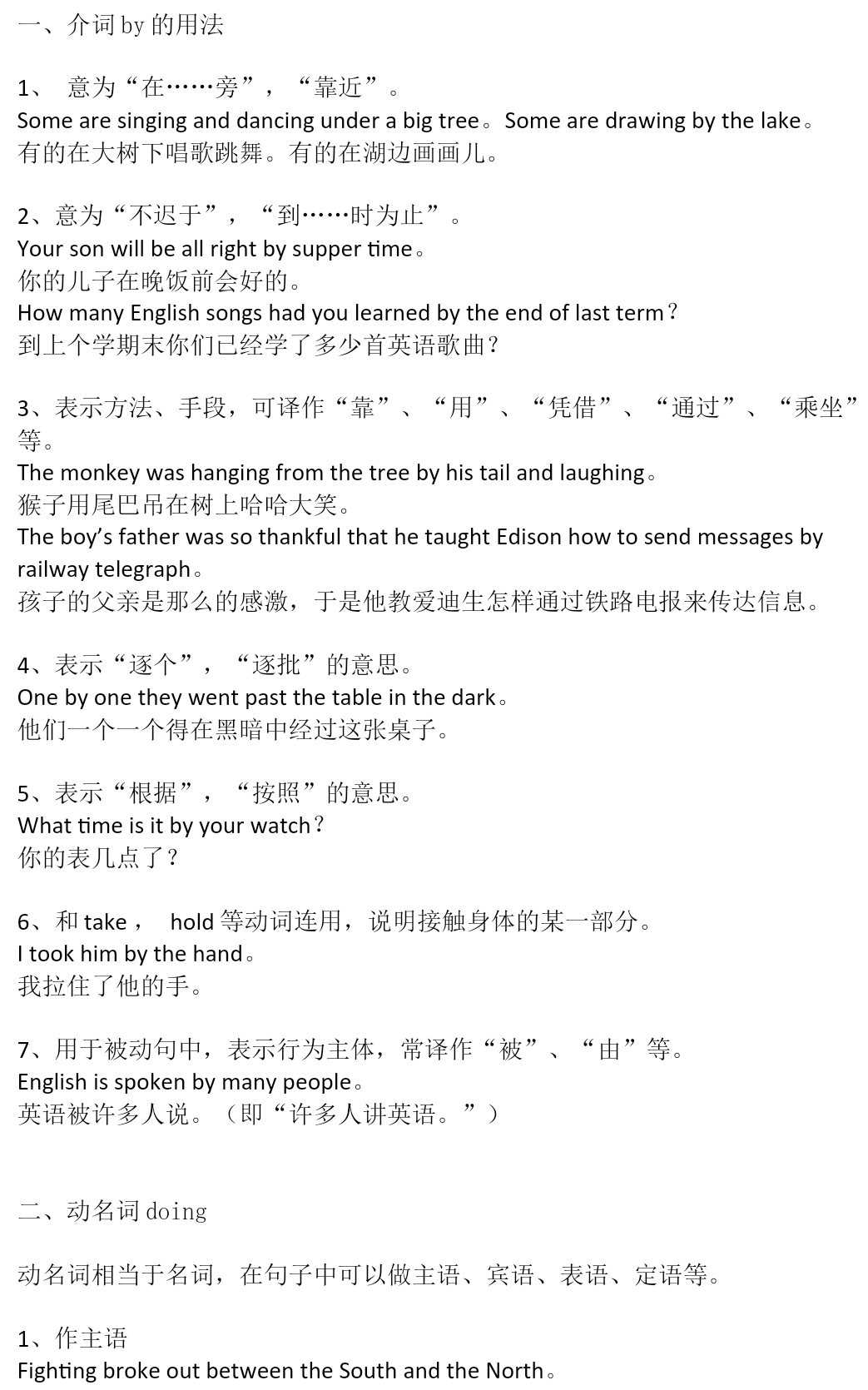 初中英语语法资料第5张插图