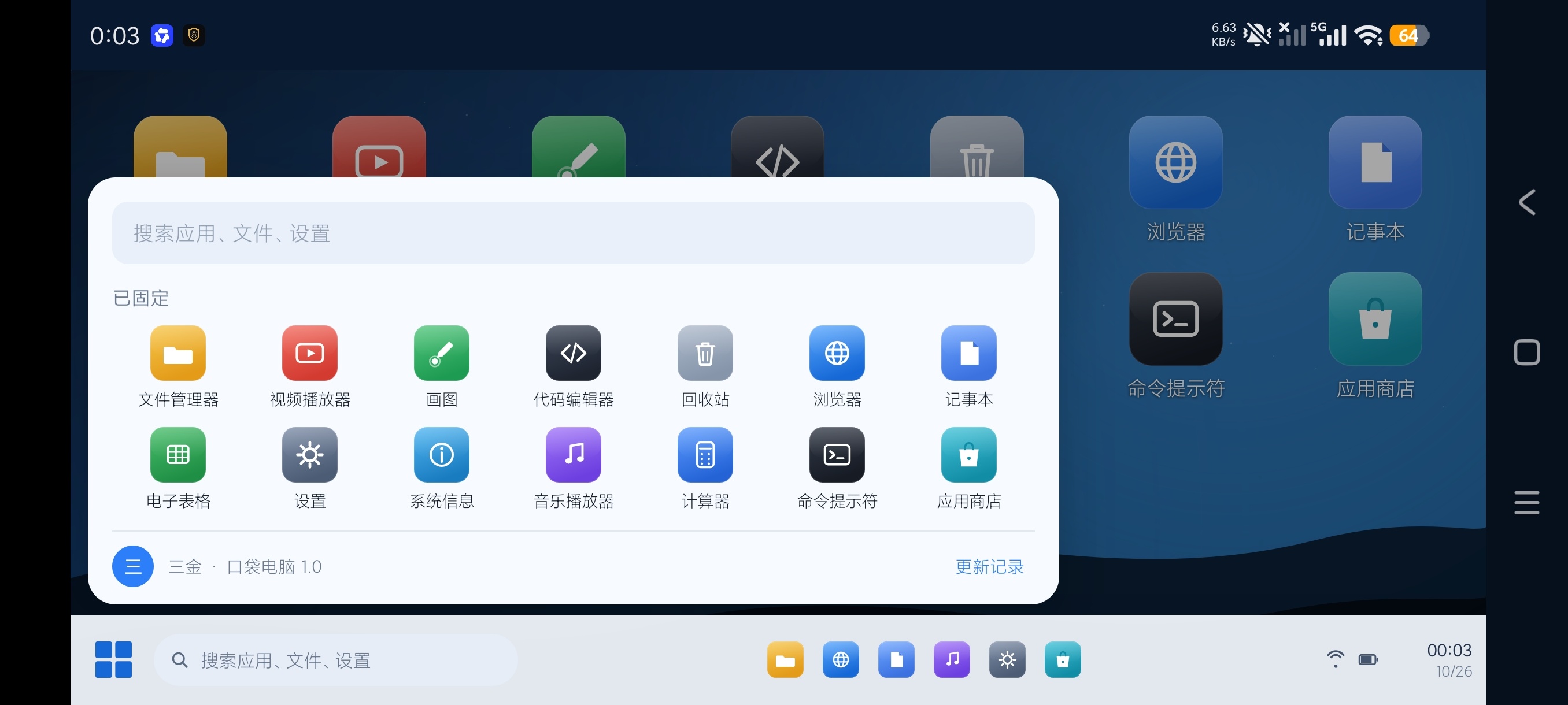 原创开发口袋电脑模拟桌面系统装X神器+多重玩法第6张插图 原创开发口袋电脑模拟桌面系统装X神器+多重玩法第6张插图