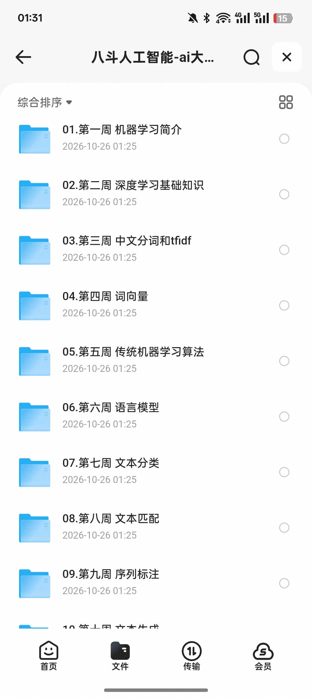 大厂NLP人工智能全套课程｜从入门到项目落地完整版
​第5张插图