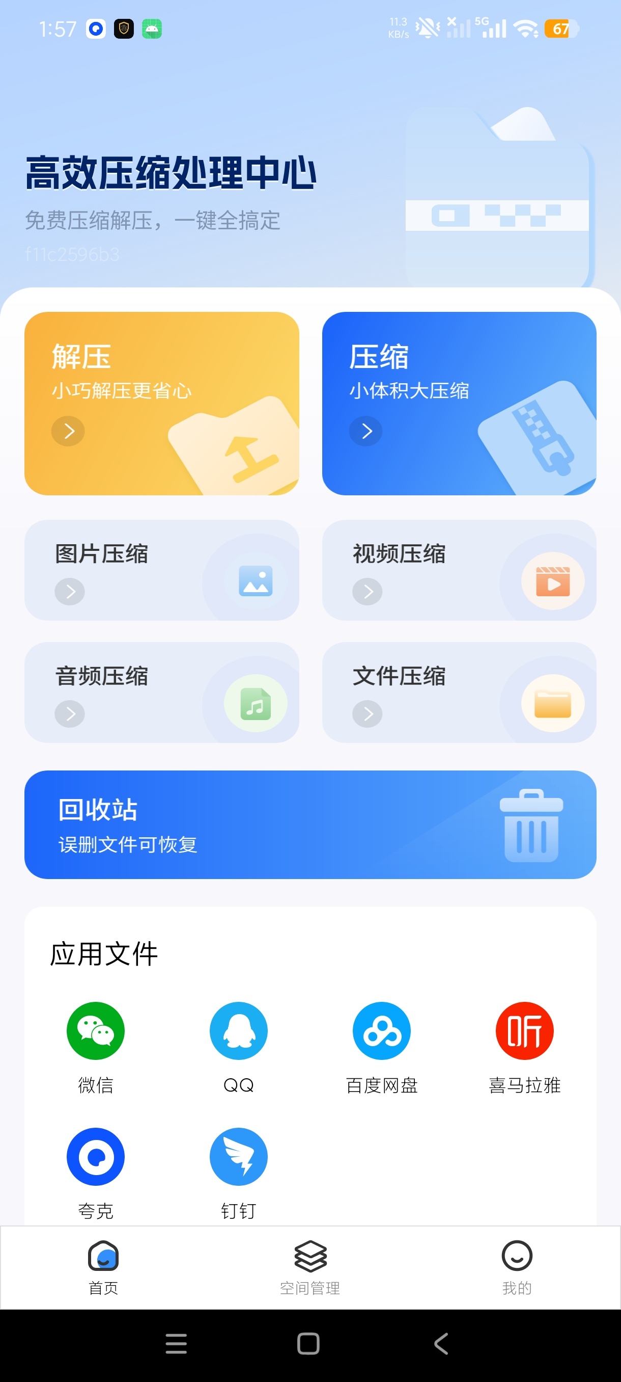 免费解压缩多格式文件压缩解压工具不限次数随心用第5张插图 免费解压缩多格式文件压缩解压工具不限次数随心用第5张插图