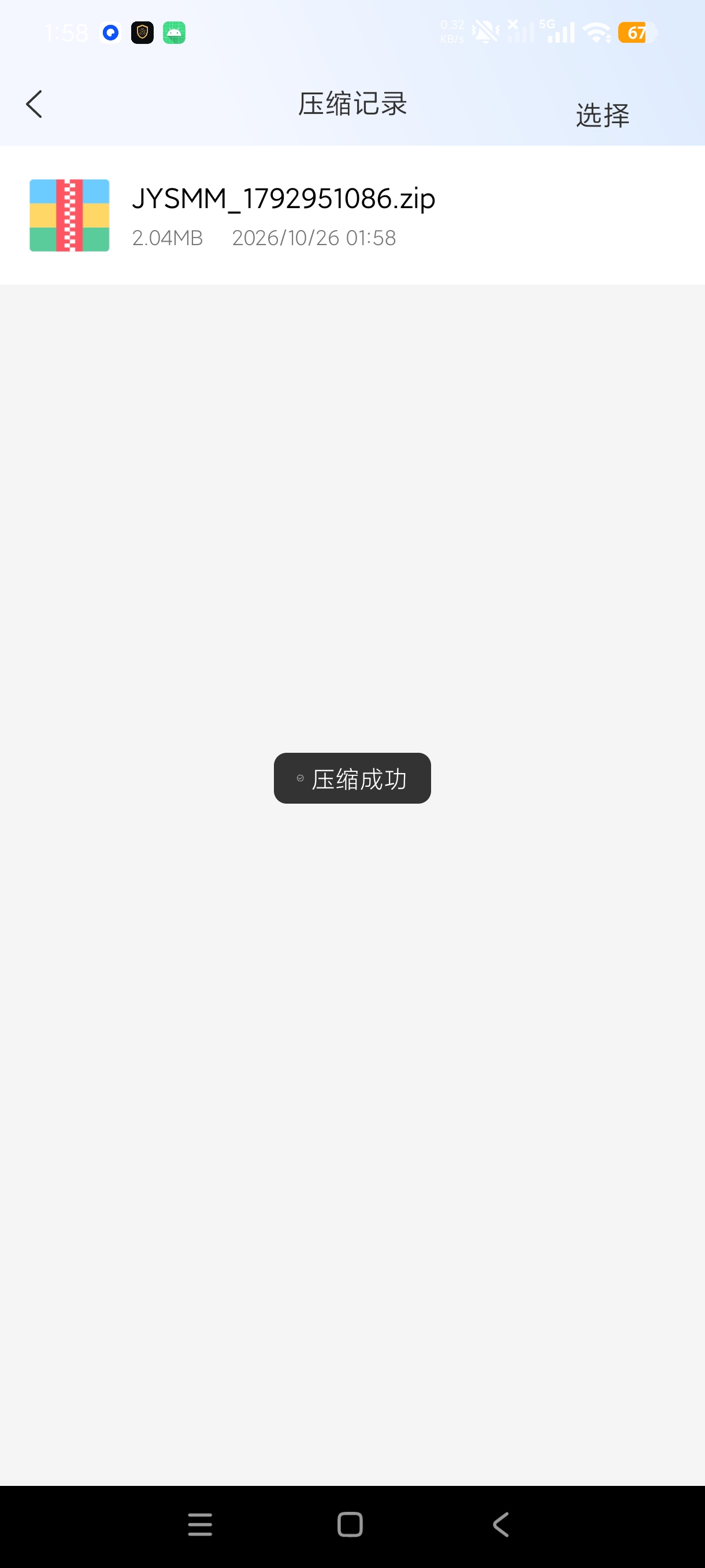 免费解压缩多格式文件压缩解压工具不限次数随心用第7张插图 免费解压缩多格式文件压缩解压工具不限次数随心用第7张插图