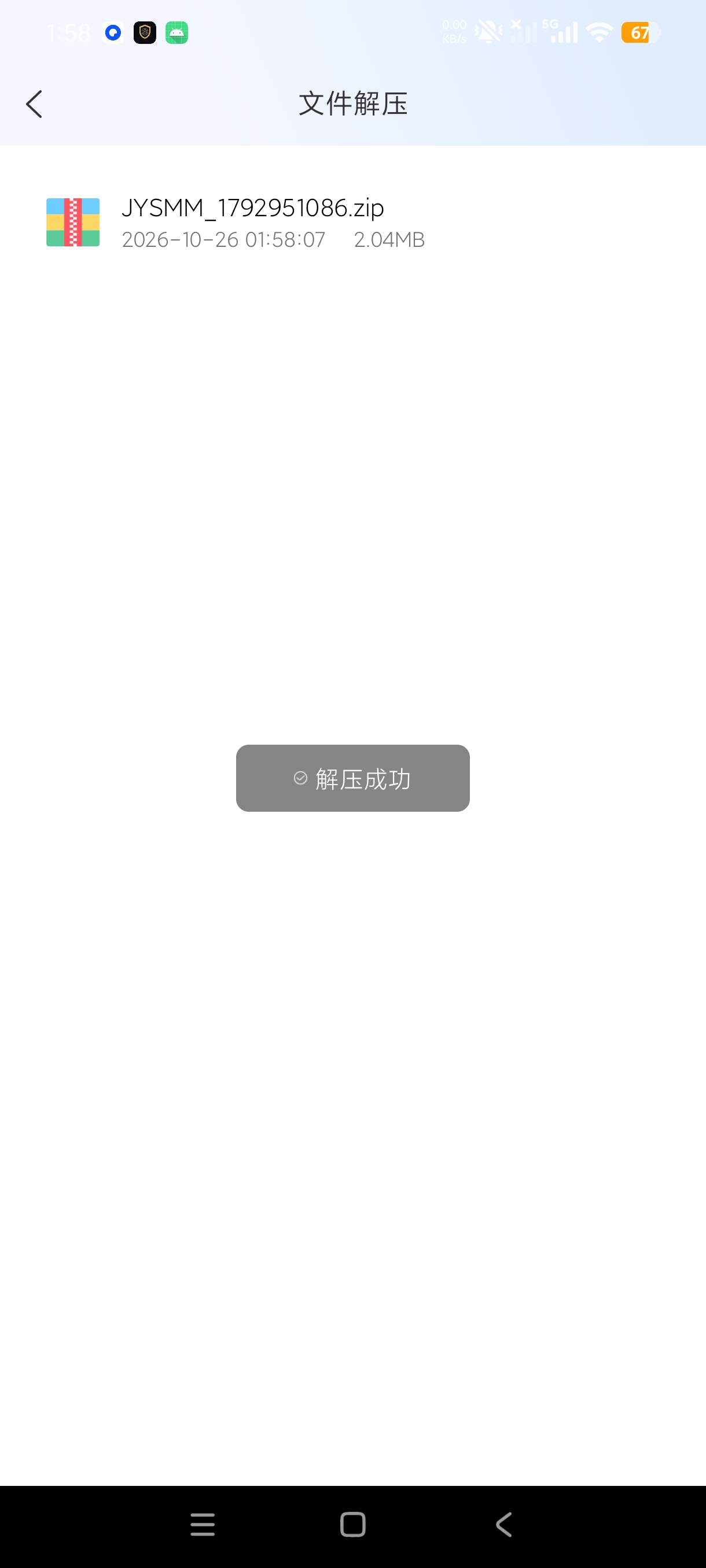 免费解压缩多格式文件压缩解压工具不限次数随心用第9张插图 免费解压缩多格式文件压缩解压工具不限次数随心用第9张插图
