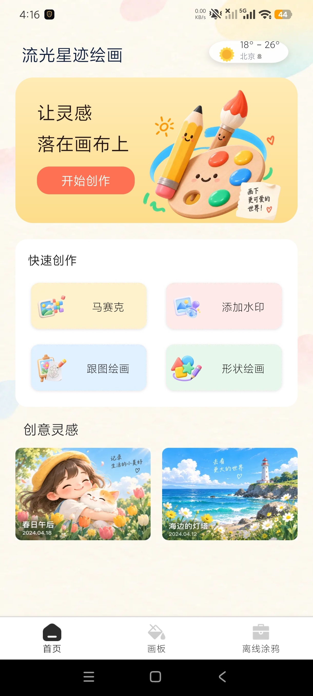 流光星迹绘画趣味绘画涂鸦小工具安卓纯净版第5张插图