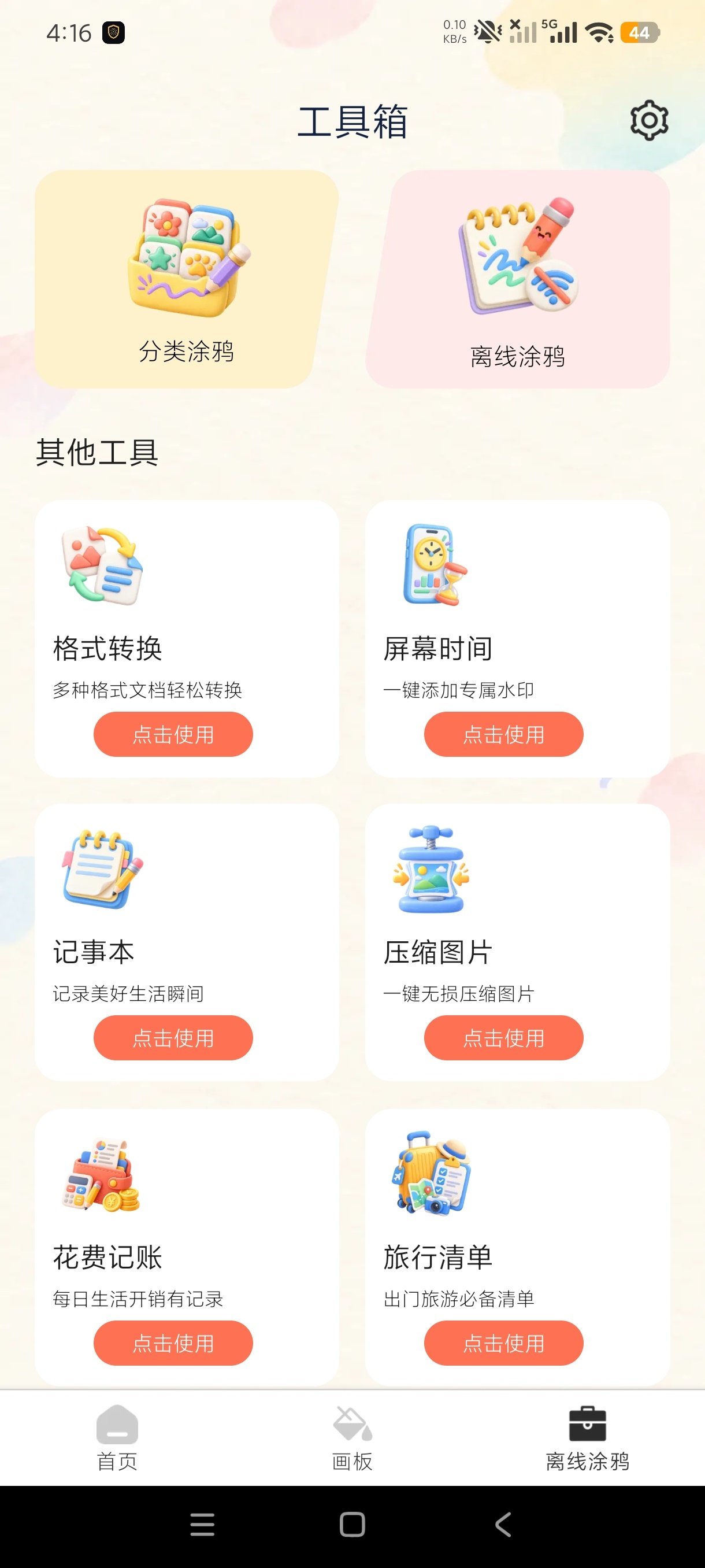 流光星迹绘画趣味绘画涂鸦小工具安卓纯净版第8张插图