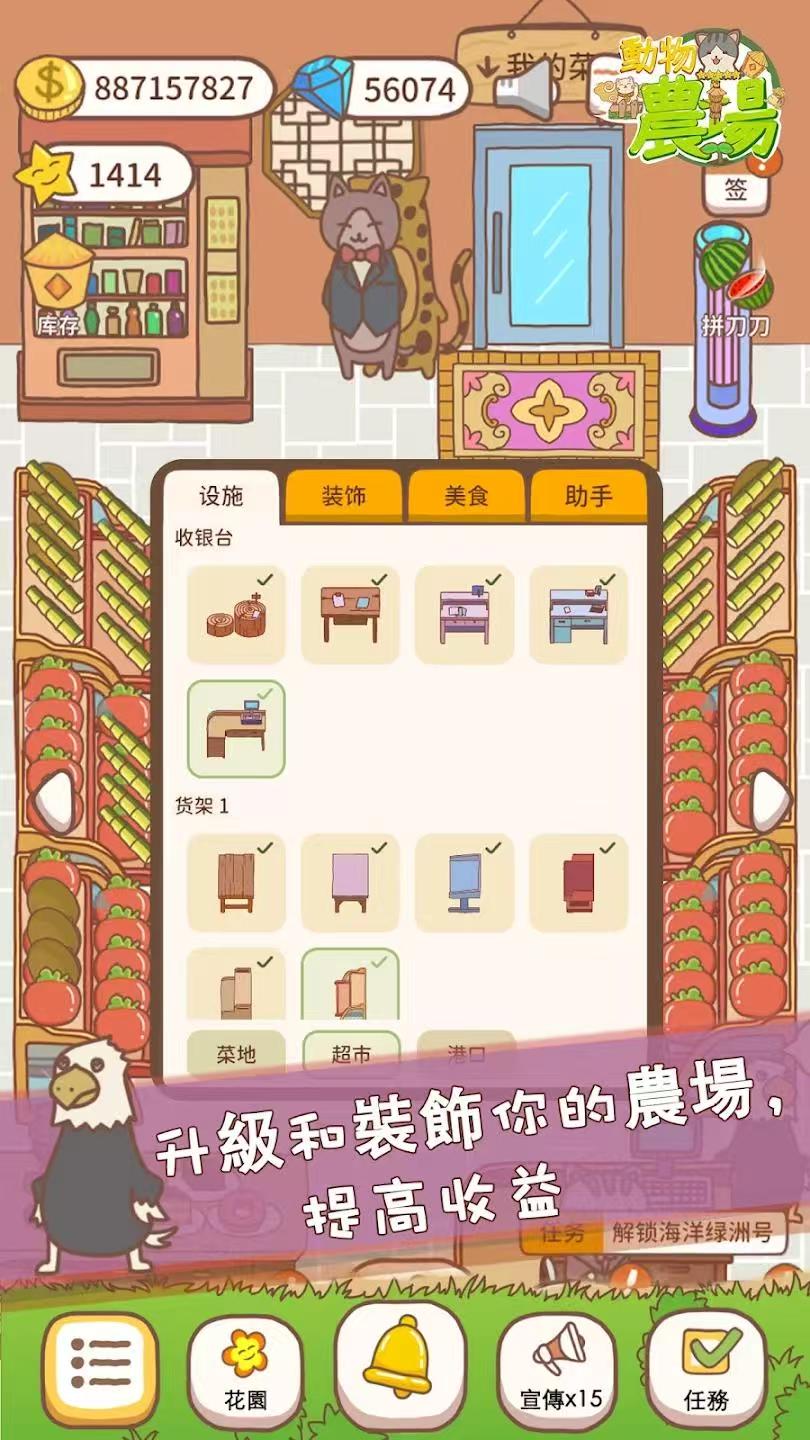 手游推荐动物农场:大量货币汉化版第8张插图 手游推荐动物农场:大量货币汉化版第8张插图