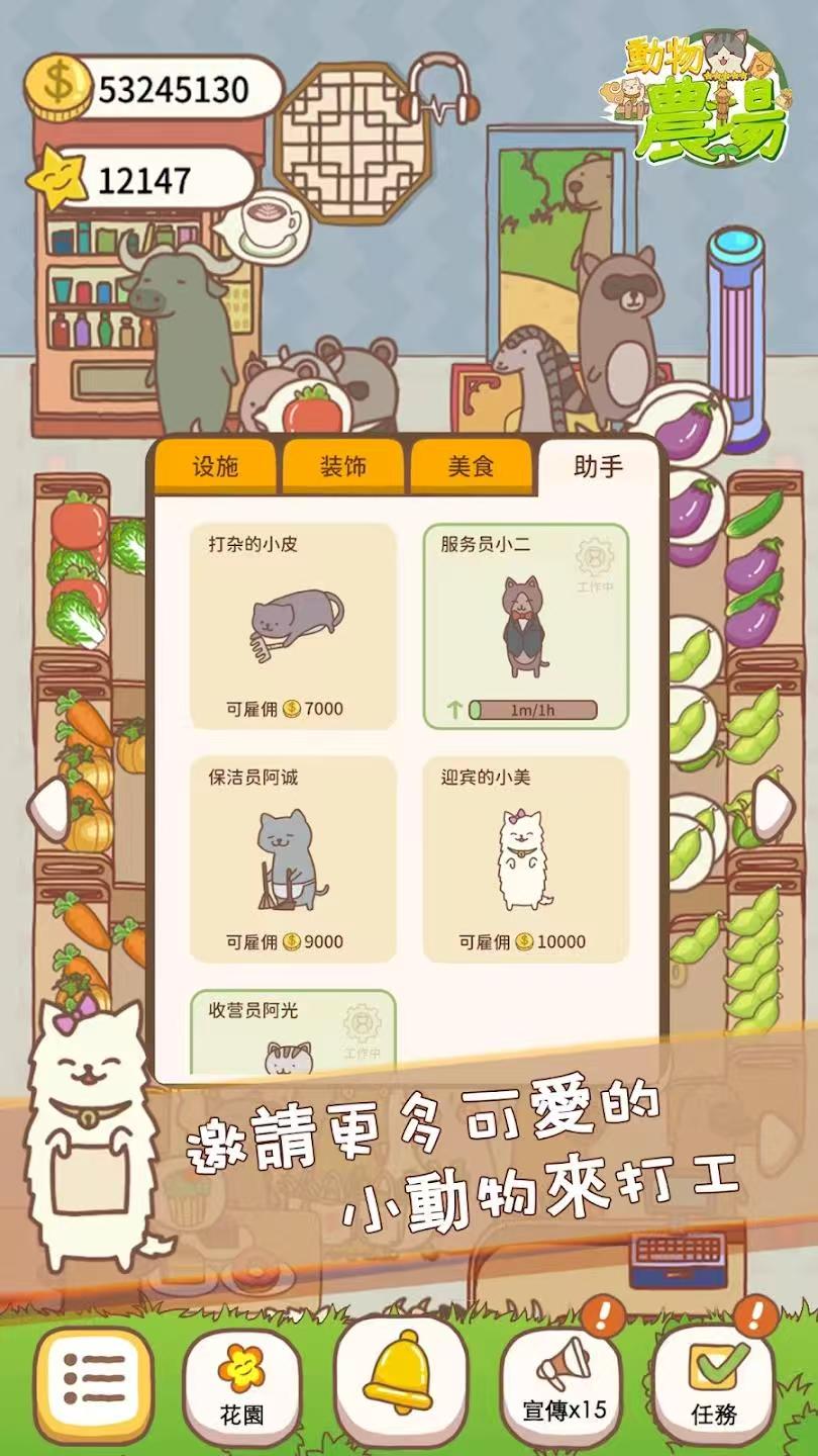 手游推荐动物农场：大量货币汉化版第4张插图