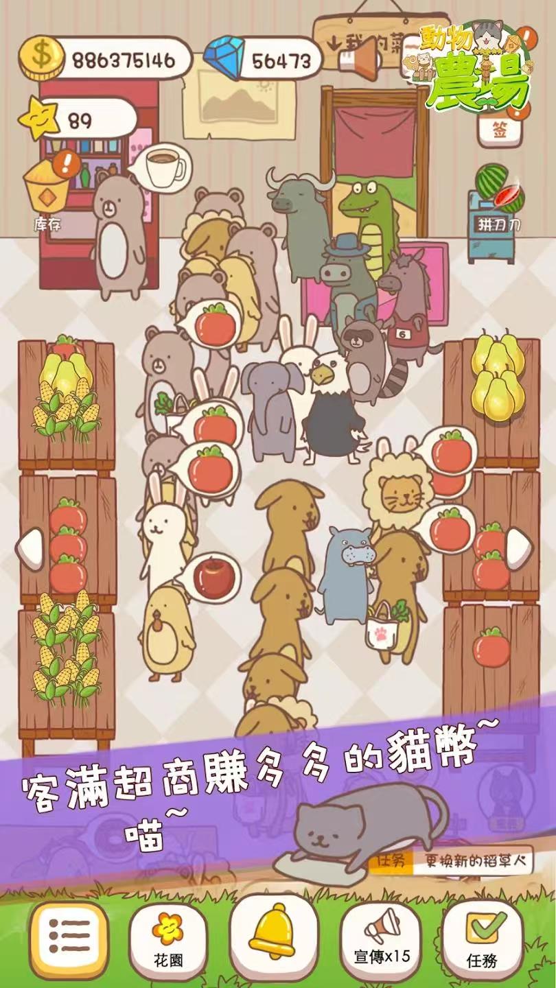手游推荐动物农场：大量货币汉化版第5张插图