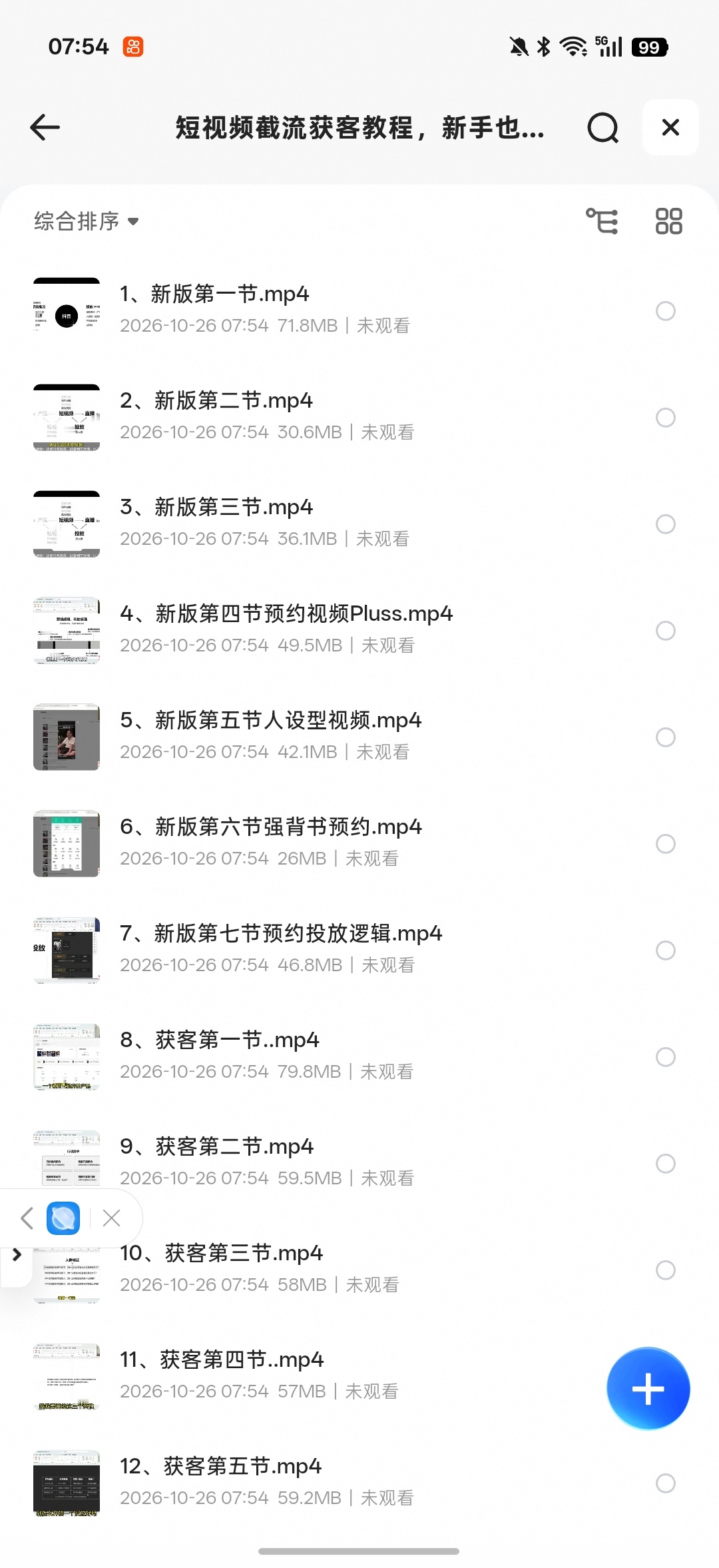 短视频截流获客教学第4张插图