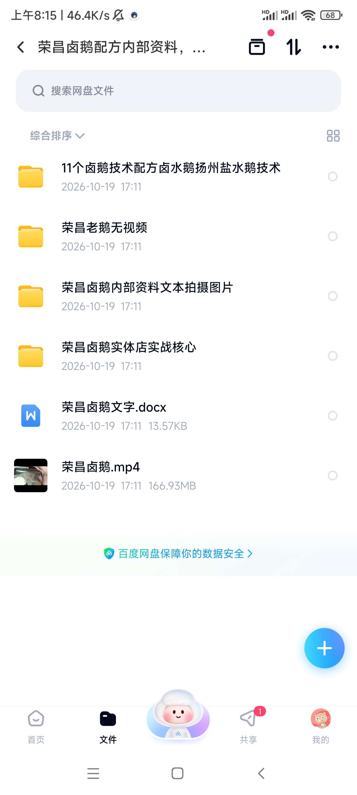 荣昌卤鹅配方内部资料，正宗荣昌卤鹅全套技术第4张插图