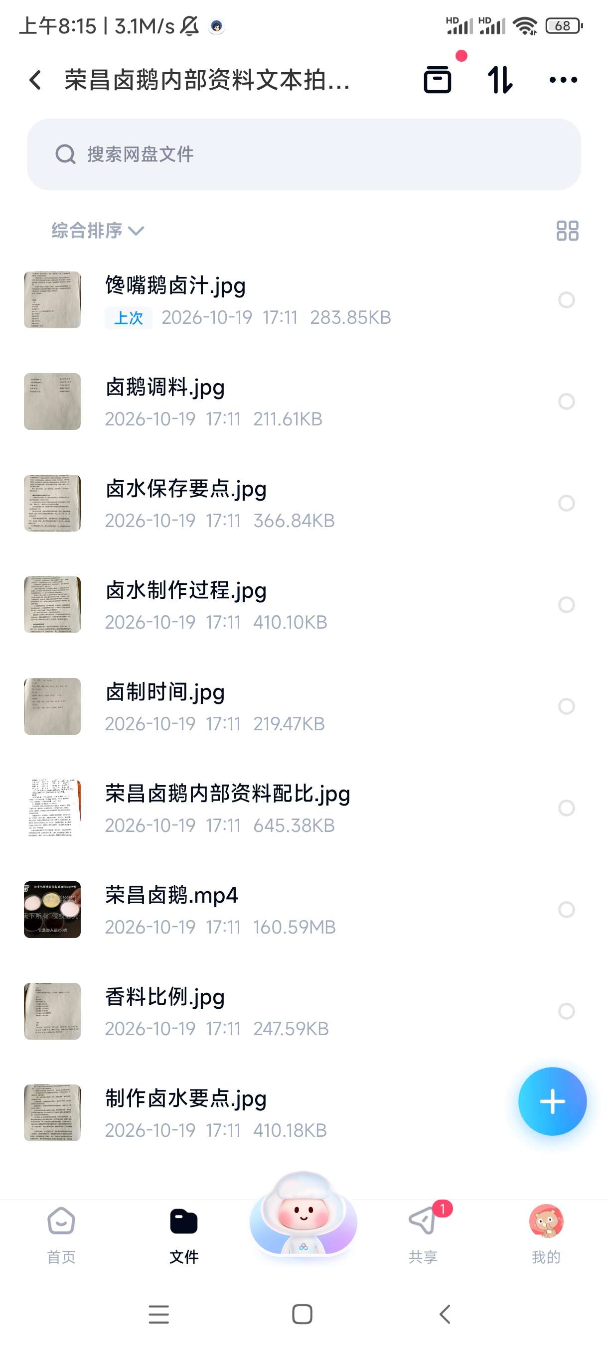荣昌卤鹅配方内部资料，正宗荣昌卤鹅全套技术第5张插图