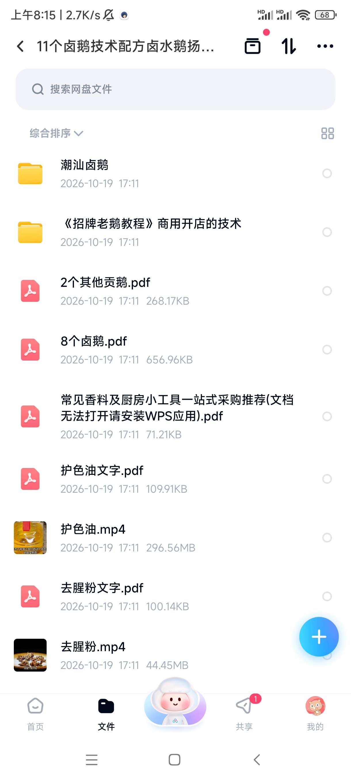 荣昌卤鹅配方内部资料，正宗荣昌卤鹅全套技术第6张插图