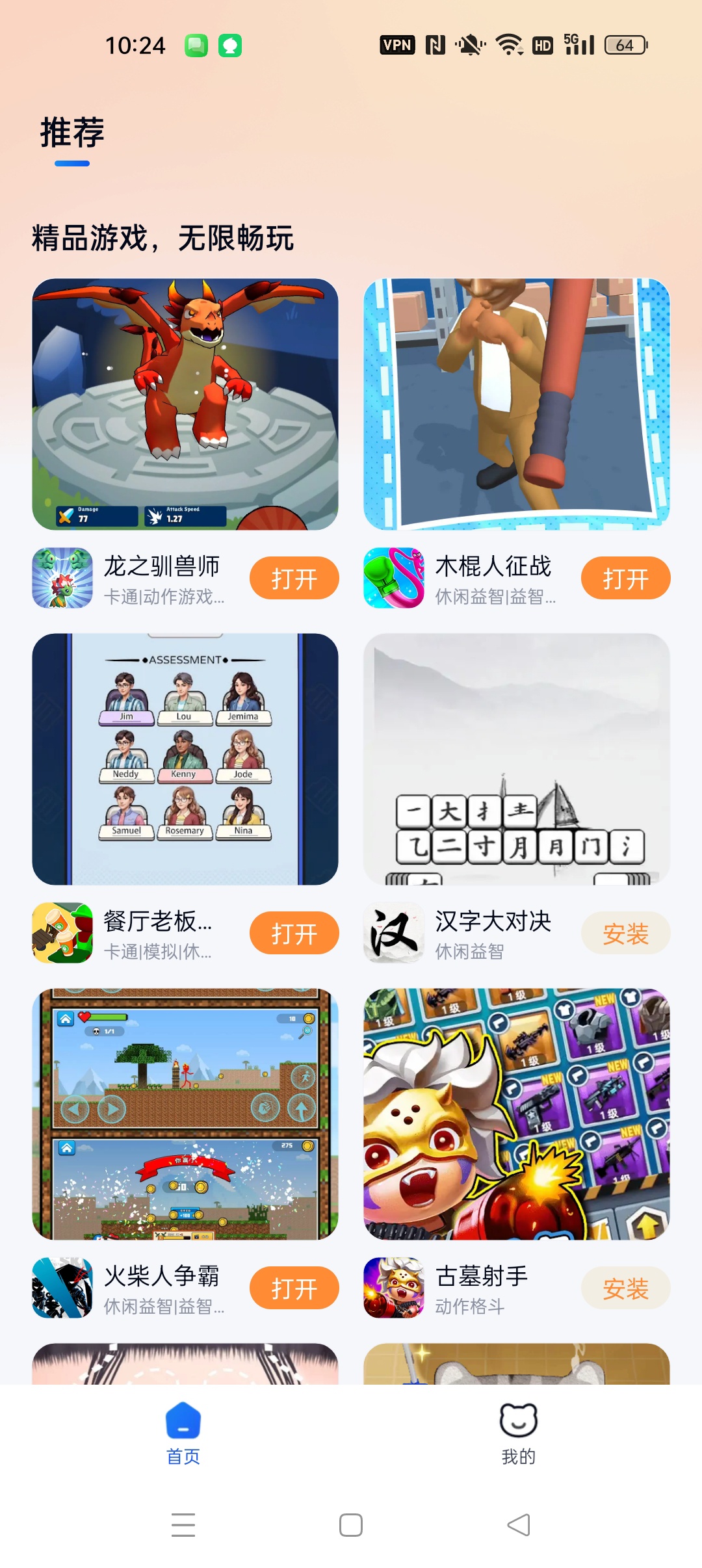 小猫快玩⭐免费畅玩小游戏 无需下载打开即玩⭐第5张插图
