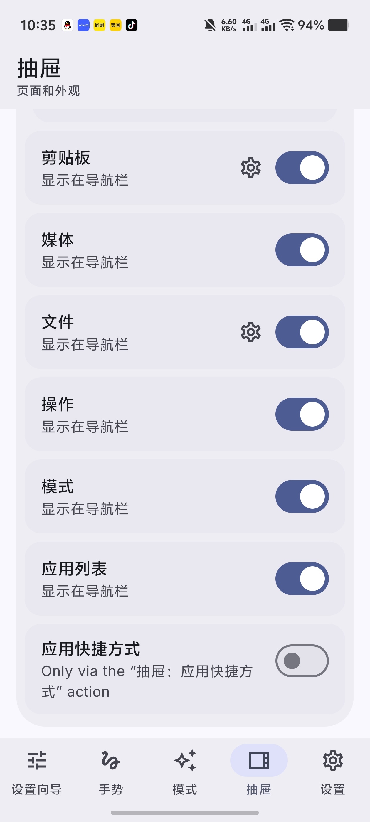Sidebar设置侧边栏！设置应用功能还可创建自动化流程第6张插图