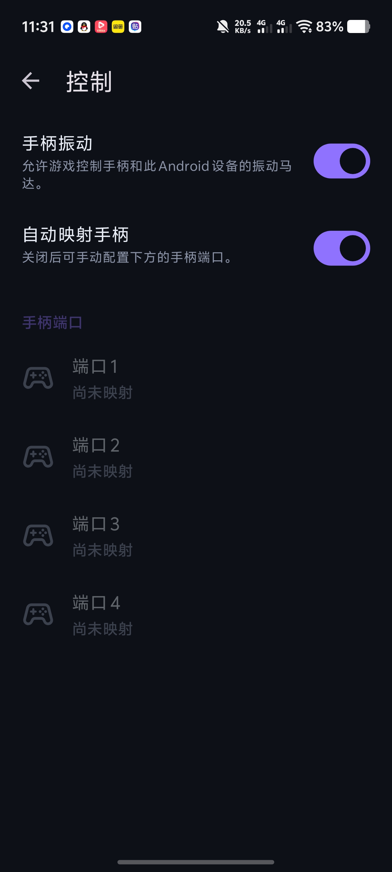 SharpDroid汉化！PS5模拟器四手柄+着色缓存！第6张插图